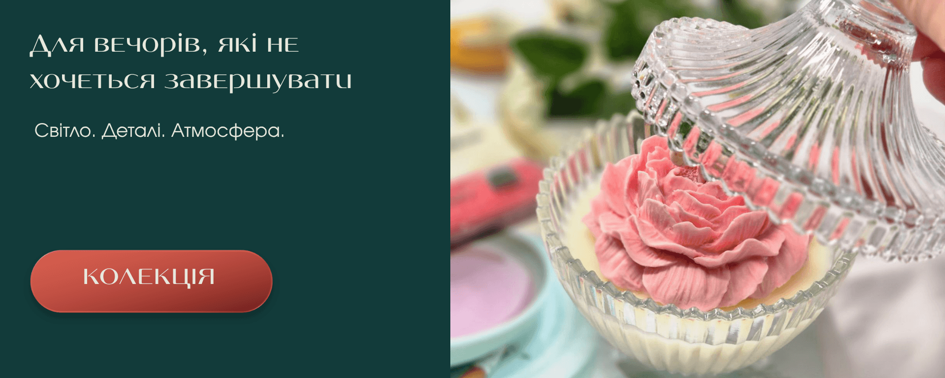 Декоративна свічка ручної роботи у скляній ємності, банер колекції Desire Art