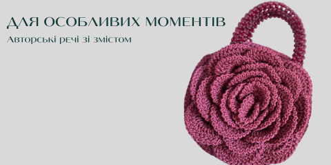 Авторська сумка Desire Art та колекція речей зі змістом для особливих моментів