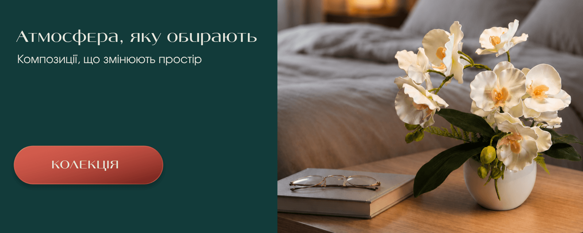 Авторська композиція з орхідеєю для сучасного інтер’єру, банер колекції Desire Art